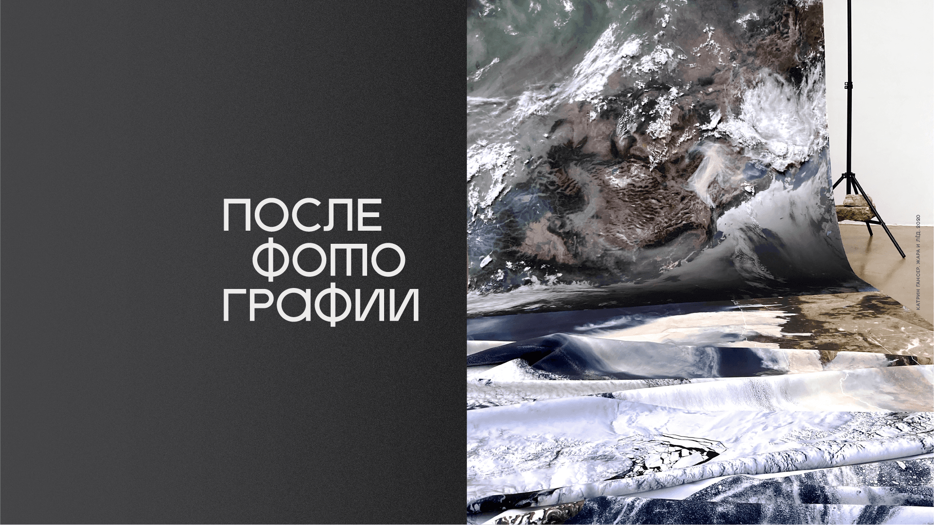 После фотографии